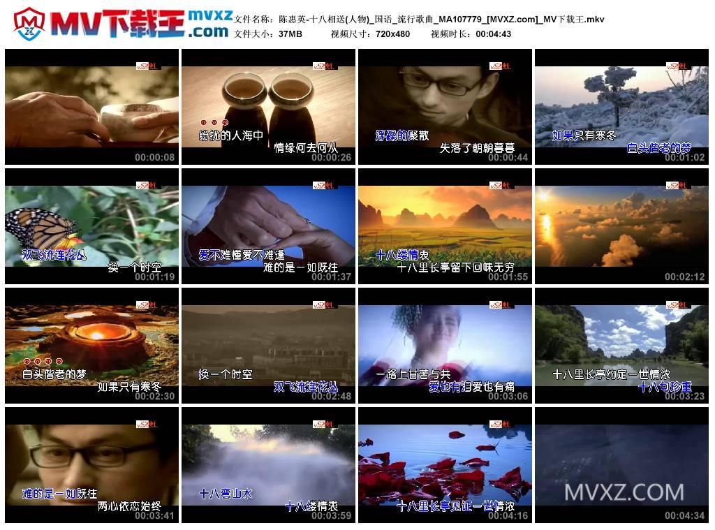 陈惠英-十八相送(人物)_国语_流行歌曲_MA107779